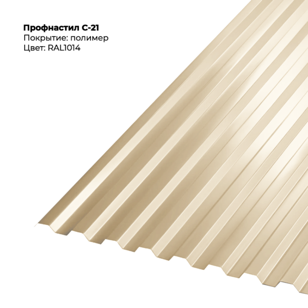 Профлист С-21, полимер