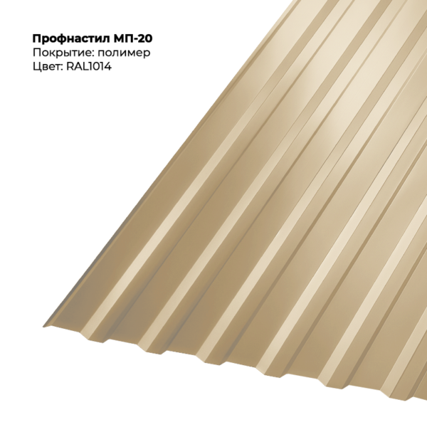 Профлист МП-20, полимер