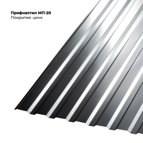 Профлист МП-20, цинк
